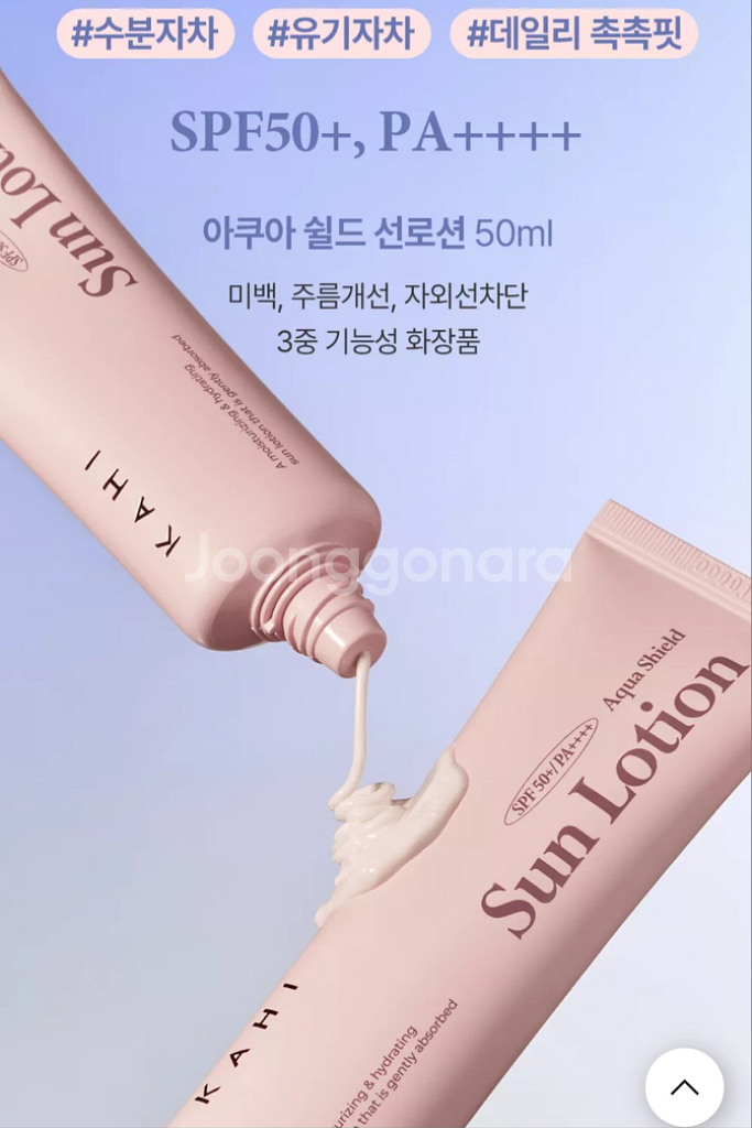 가히 아쿠아 쉴드 선로션 1개(50ml) SPF50+--7
