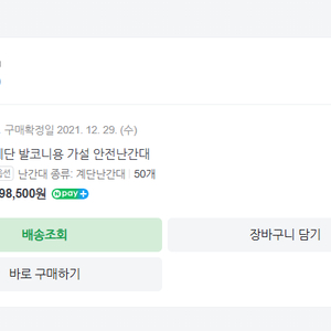 계단 발코니용 안전 난간대