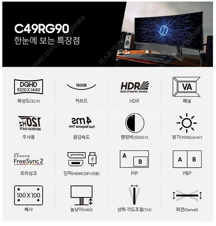 QHD 49인치 삼성 와이드 모니터 C49RG90--1