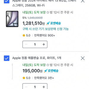 2024 아이패드 에어 13, 애플펜슬 프로 일괄 판매