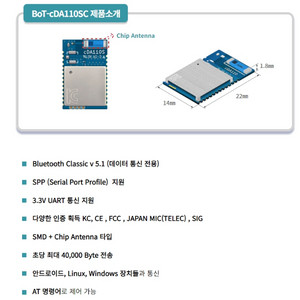칩센 블루투스 모듈 Bot-cDA110SC