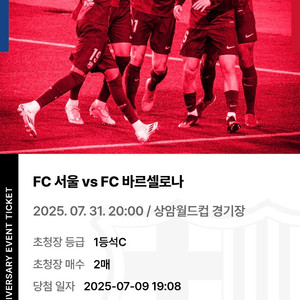 FC서울 vs 바르셀로나 티켓 1등석 c좌석 2매