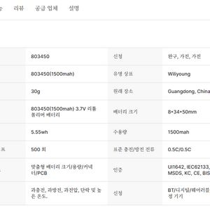 리튬폴리머 배터리 UFX803450