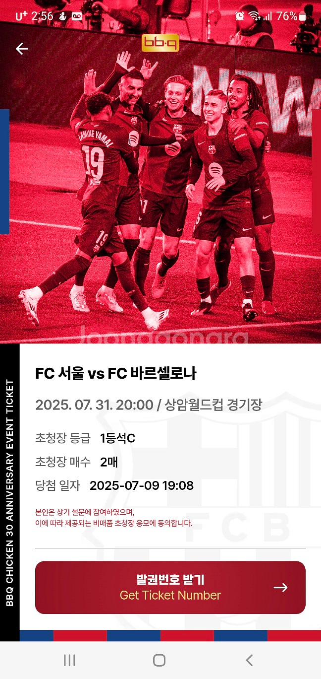 FC서울 vs 바르셀로나 티켓 1등석 c좌석 2매--0