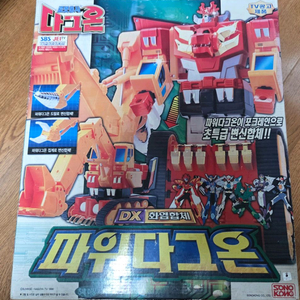 고전완구 파워다그온dx 판매