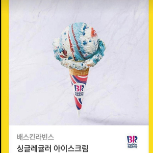 베스킨라빈스 싱글레귤러 내년까지 ㅎㅎ
