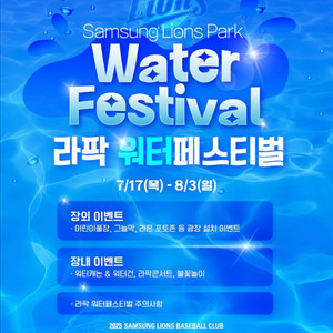 8월 2일 3루 스카이응원석 27구역 15열