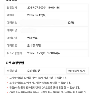 슬립노모어 서울 7/30 티켓 양도