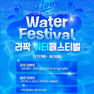 삼성라이온즈 8월 2일 27구역 18열
