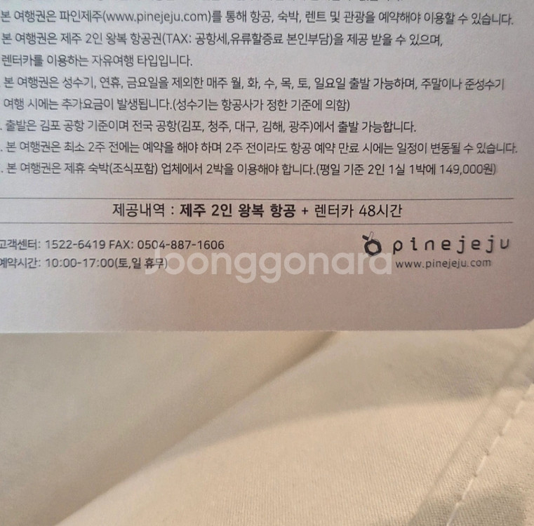 제주도 왕복 2인 항공권 + 렌트카 48시간 대여 티켓--1