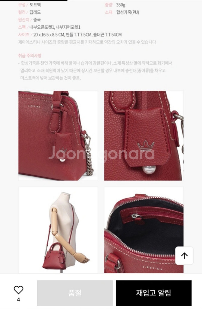 제이에스티나 SARAH SM 토트백(크로스백)--5