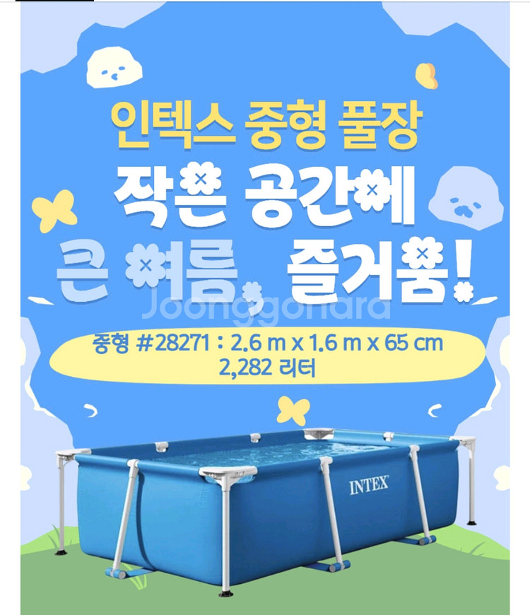 인텍스 프레임 풀장 28271 + 전동펌프--3