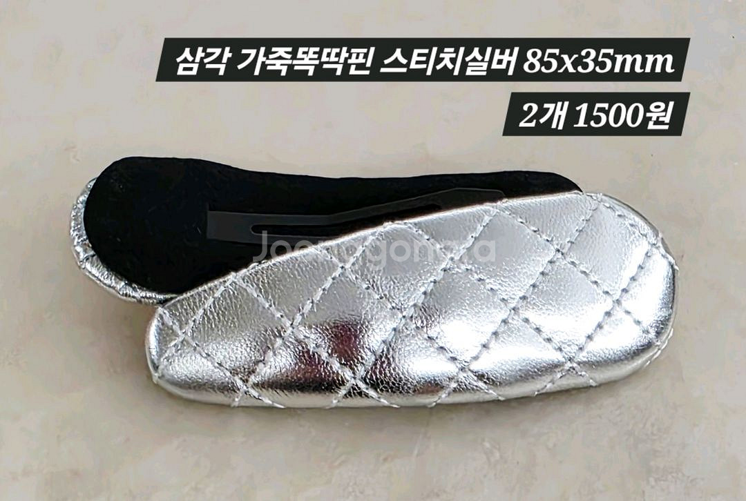 삼각 가죽똑딱핀 스티치실버 2개 일괄--0