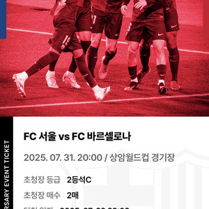 fc바르셀로나 fc서울 2등석c 2매 일괄판매