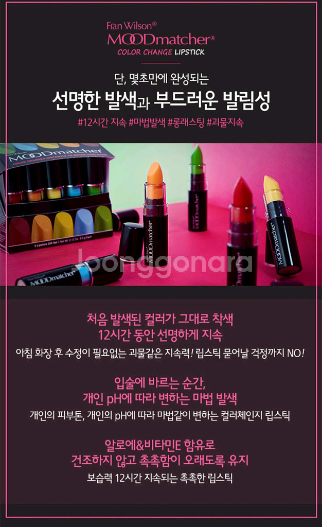 무드매처 미국 반전 립스틱 (새상품)--3
