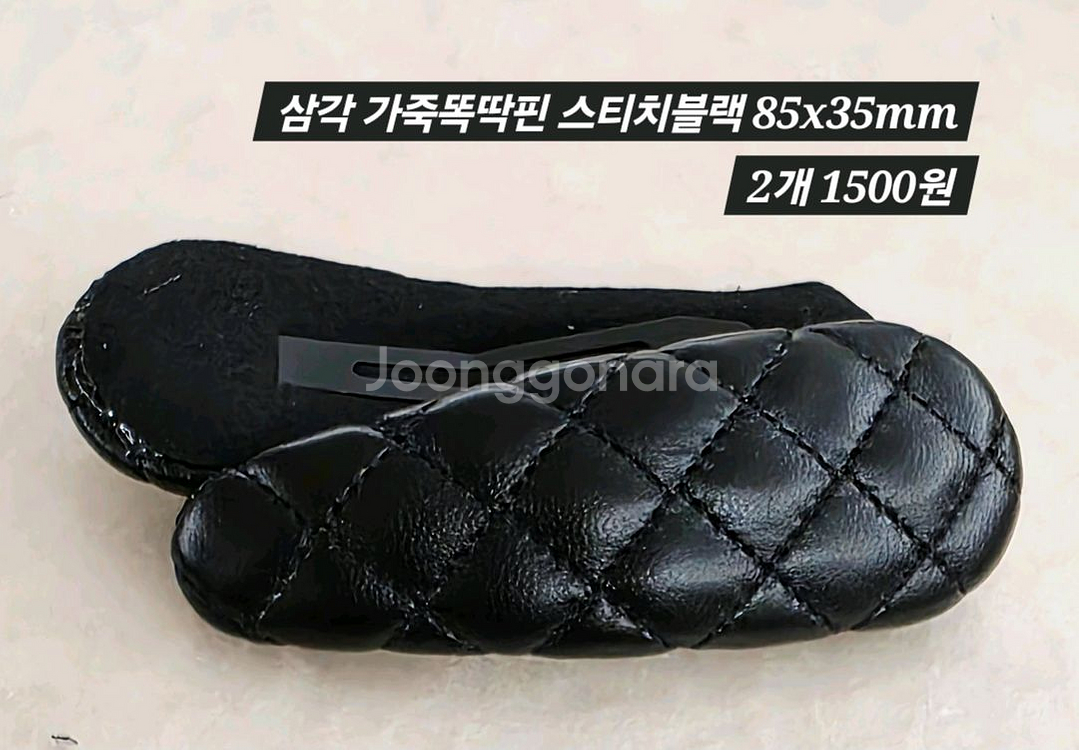 삼각 가죽똑딱핀 스티치블랙 2개 일괄--0