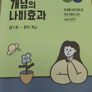 개념의 나비효과 & 워크북