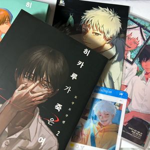 히카루가 죽은 여름 2권 특장판 + 애니메이트 색지특전