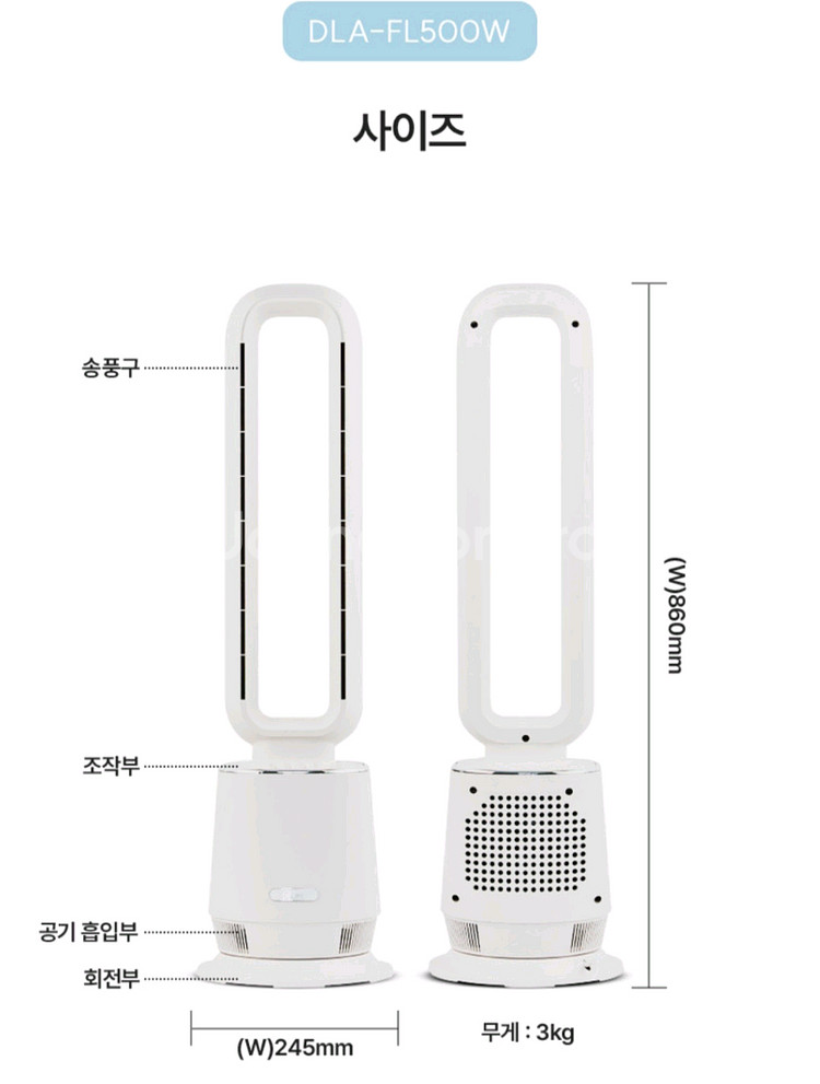 디라이프 에어젯 날개 없는 선풍기 DLA-FL500W--1