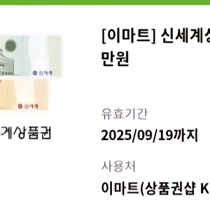 신세계이마트상품권 12만원