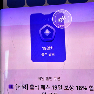 원스토어 18프로 쿠폰 팝니다