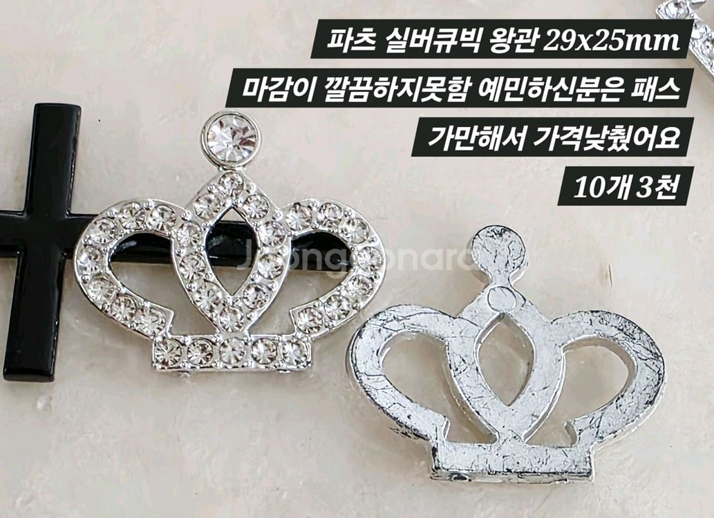 파츠 실버큐빅 왕관 10개 일괄--1