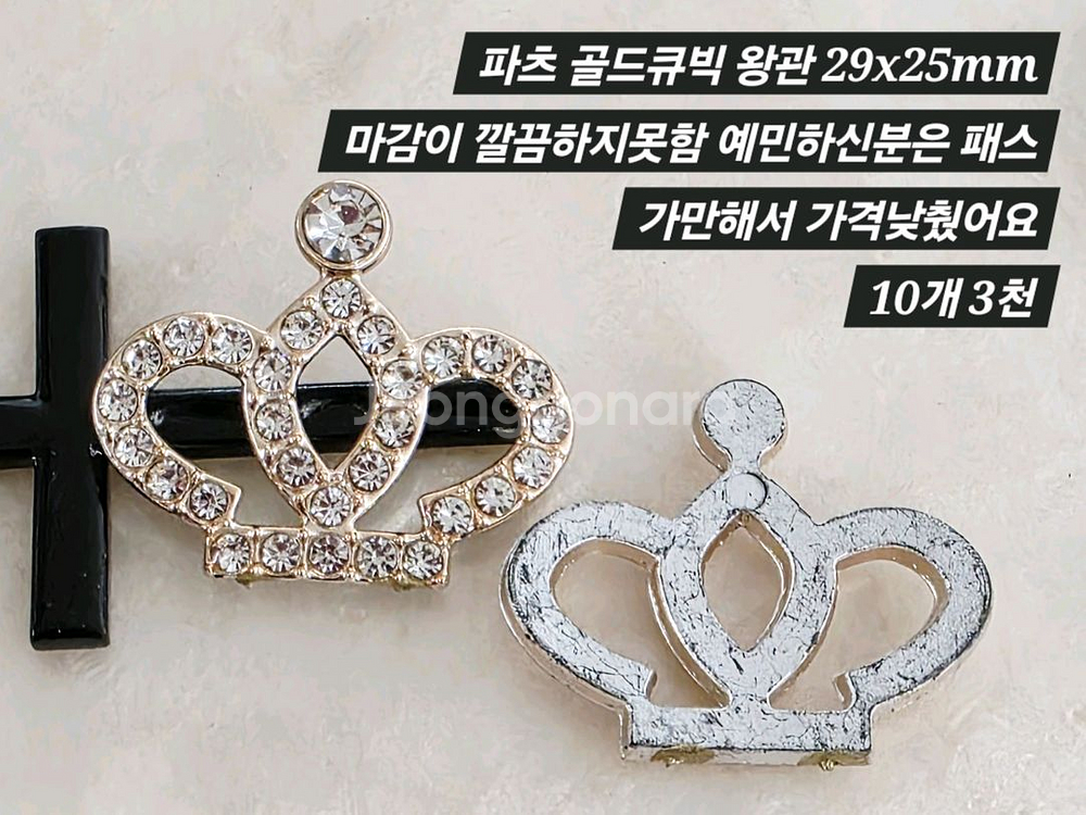 파츠 골드큐빅 왕관 10개 일괄--1