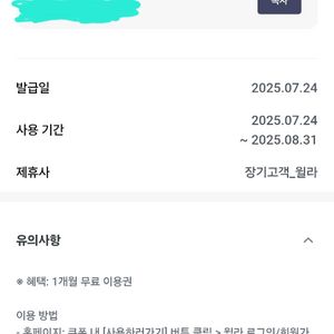 윌라1개월무료이용권을 카카오페이지 5000캐시 교환
