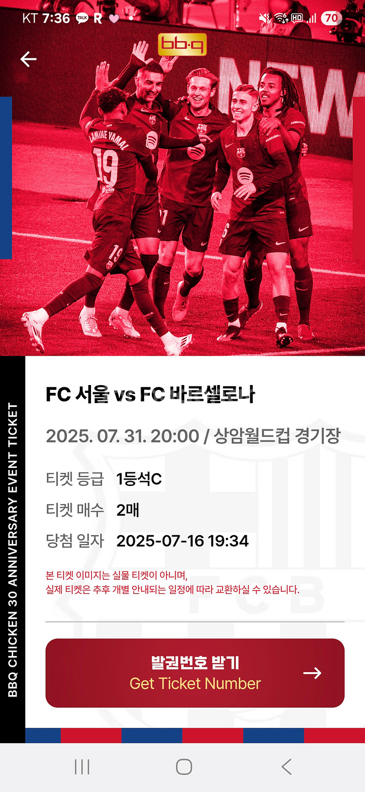 FC서울 VS FC바르셀로나 1등석C E-H구역--0