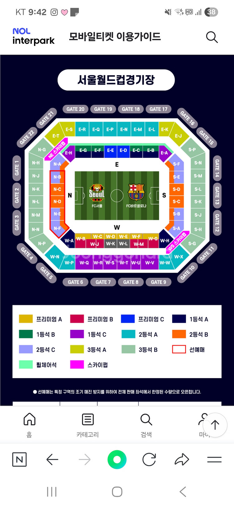 FC서울 VS FC바르셀로나 1등석C E-H구역--1