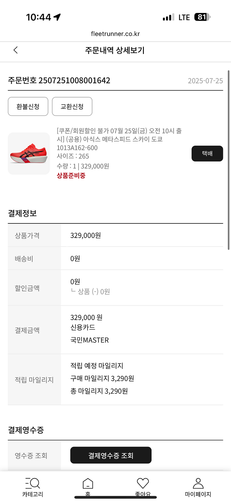아식스 메타스피드 스카이 도쿄 265--1