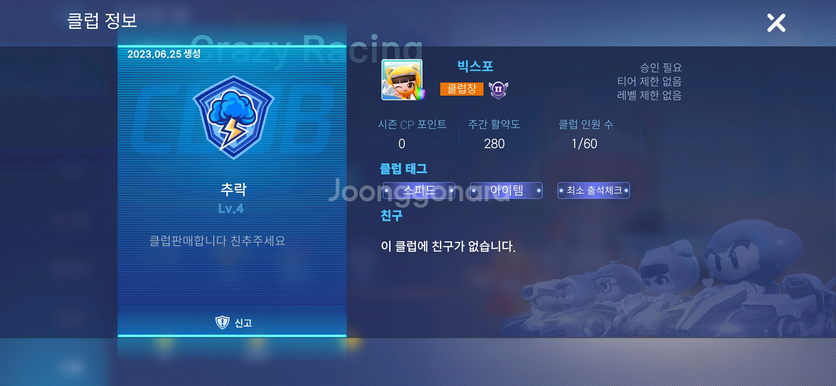 카러플 클럽(추락) 팝니다.--0