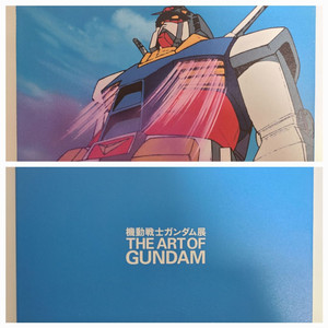 기동전사 건담 전시회 아트북