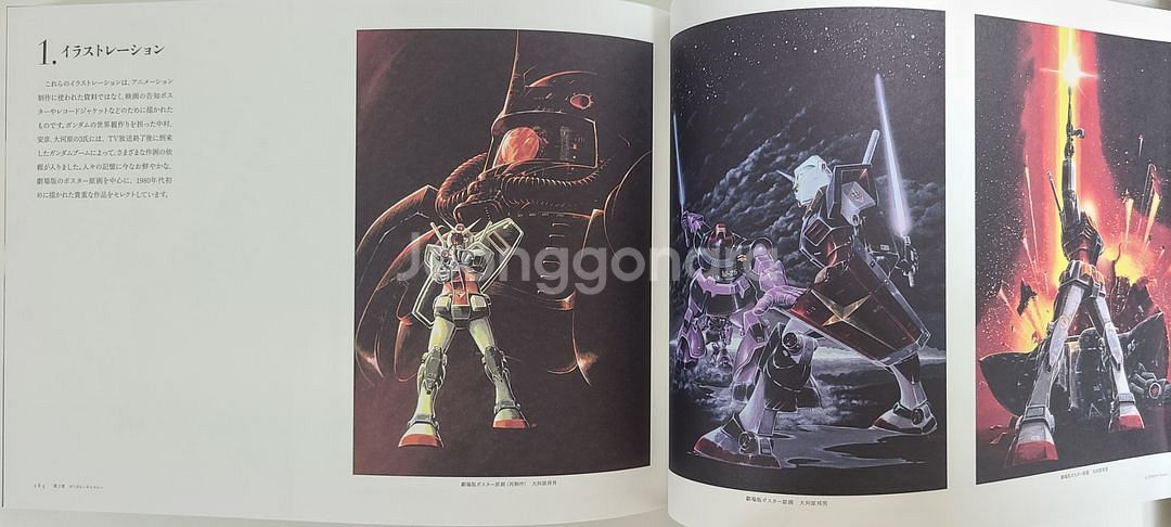 기동전사 건담 전시회 아트북--9