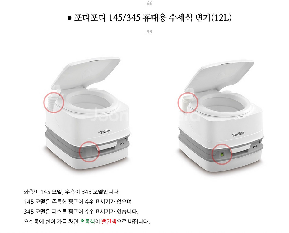 테포드 포타포티 휴대용 변기--2