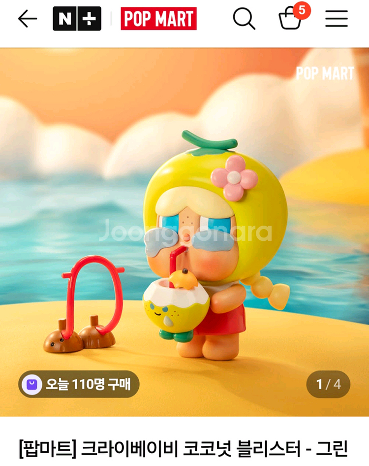 팝마트 크라이베이비 미개봉--0