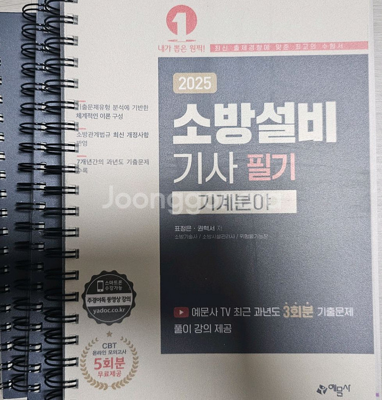 2025 소방설비기사 기계 필기--0