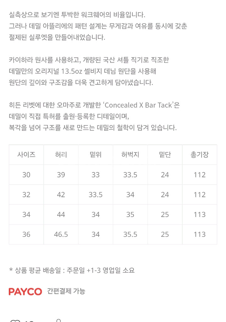 [34,미사용품]데밀 011R 13oz 셀비지 데님팬츠--8