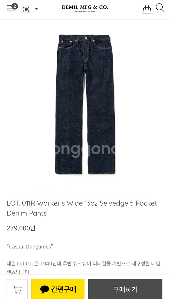 [34,미사용품]데밀 011R 13oz 셀비지 데님팬츠--7