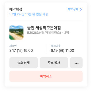펜션 숙박 이용권