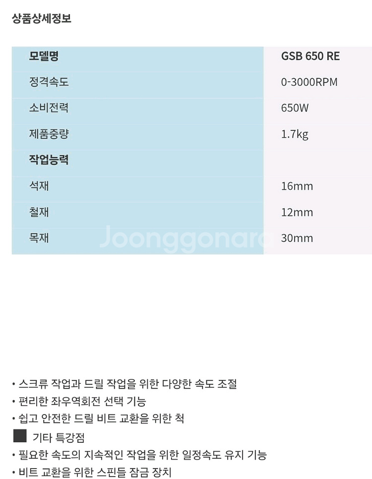 보쉬 해머드릴 GSB650RE 스위스제--2