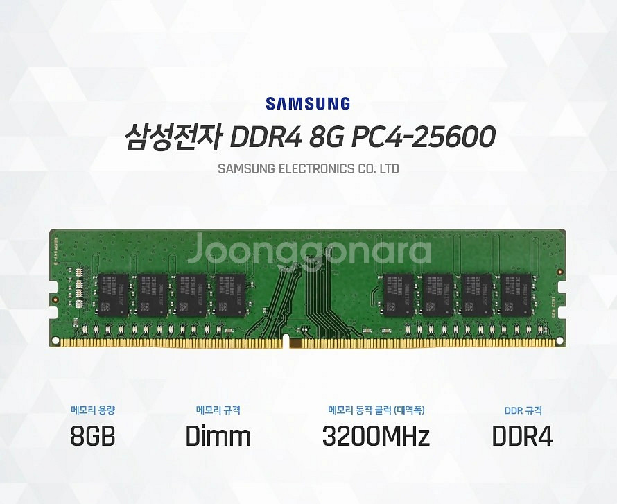 삼성전자 DDR4 3200 8GB 데스크탑 PC 메모리--7