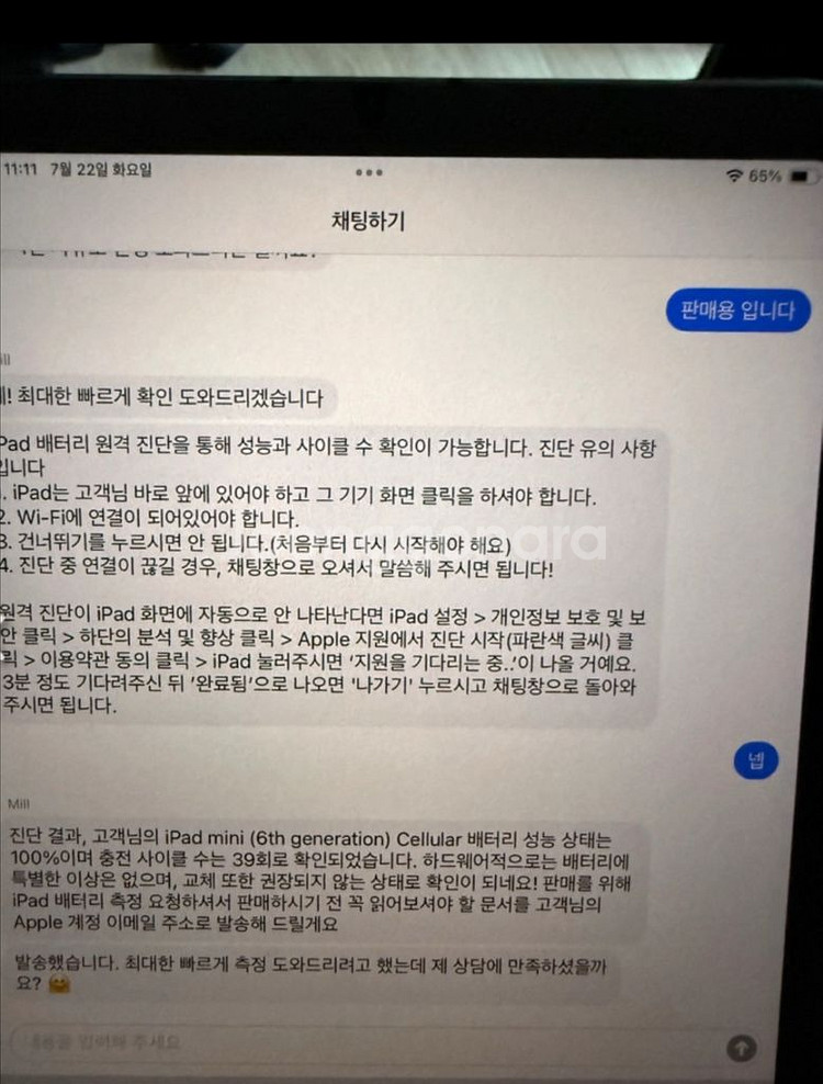 아이패드 미니 6 셀룰러(애케플O 27년 2월 까지)--2
