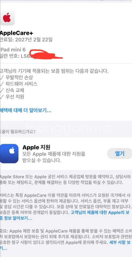 아이패드 미니 6 셀룰러(애케플O 27년 2월 까지)--1