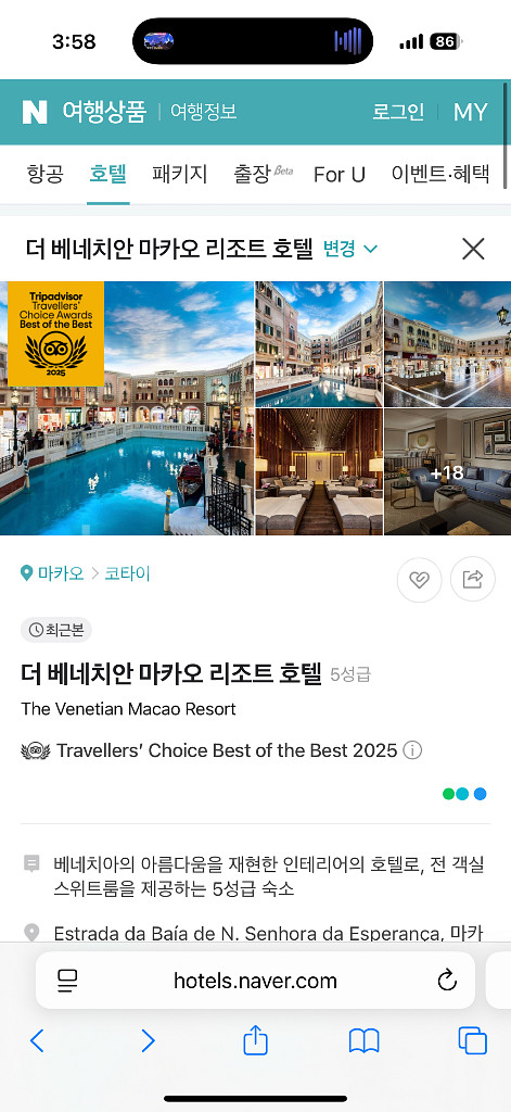 홍콩 마카오 더 베네치안 리조트 호텔 8/1-8/2--0