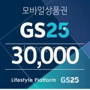 gs25 모바일 상품권 3만원