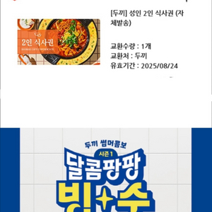 두끼 성인 2인 식사권
