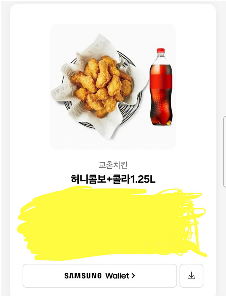 교촌치킨 허니콤보 + 콜라 1.25L--0