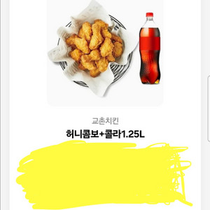 교촌치킨 허니콤보 + 콜라 1.25L