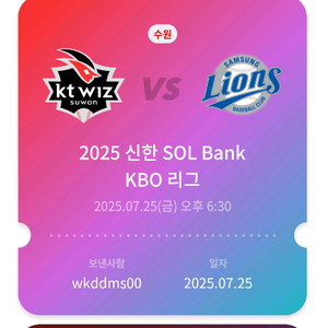 금일 kt vs 삼성 1루 응지 211구역 단석 정가!